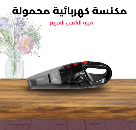 مكنسة محمولة 4 في 1